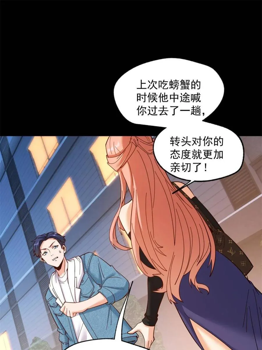 第82话 第20页