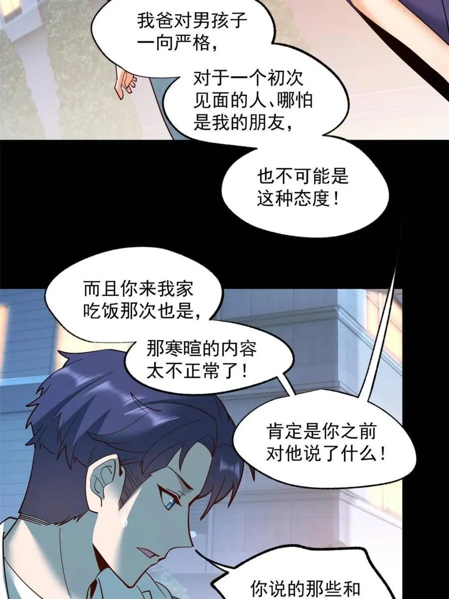 第82话 第21页