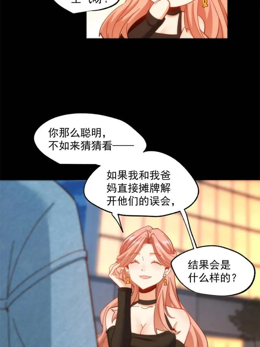 第82话 第29页