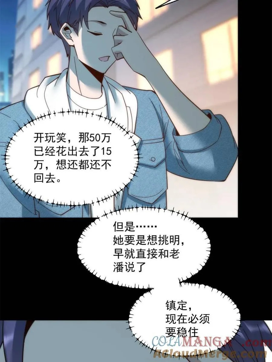 第82话 第31页