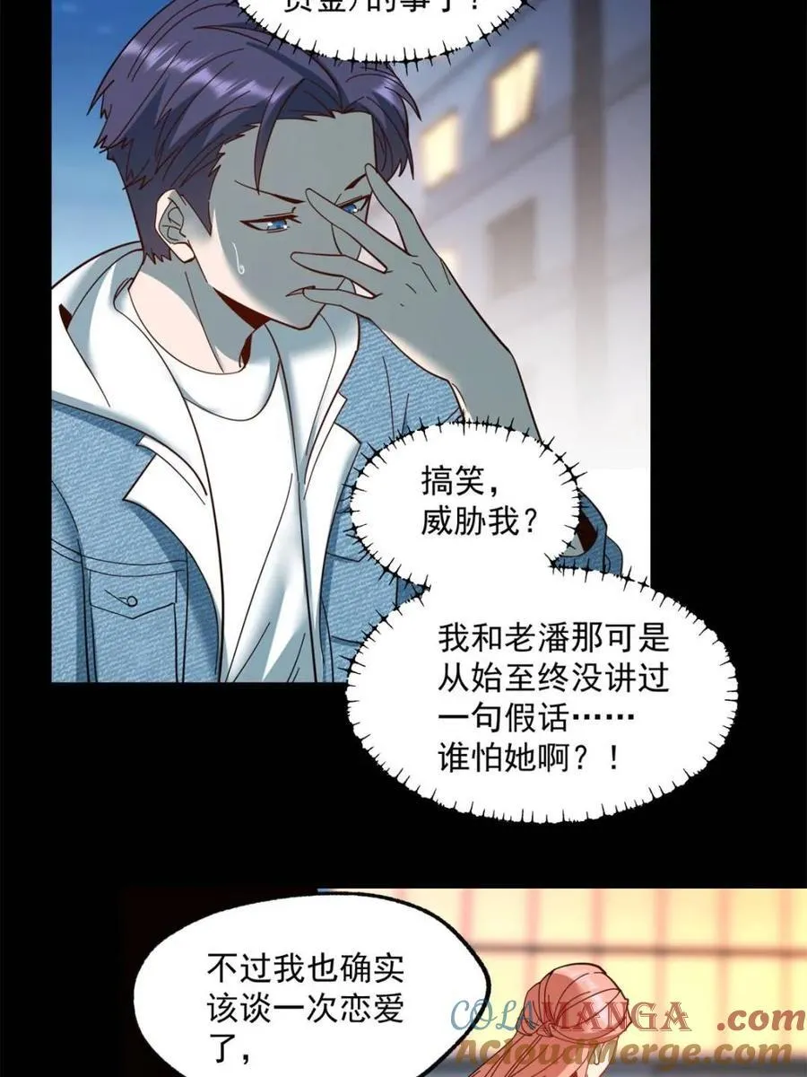 第83话 第7页