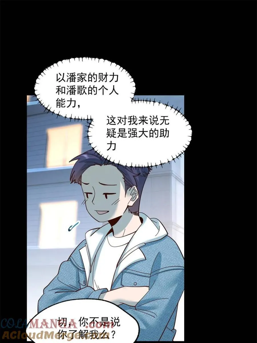 第83话 第29页