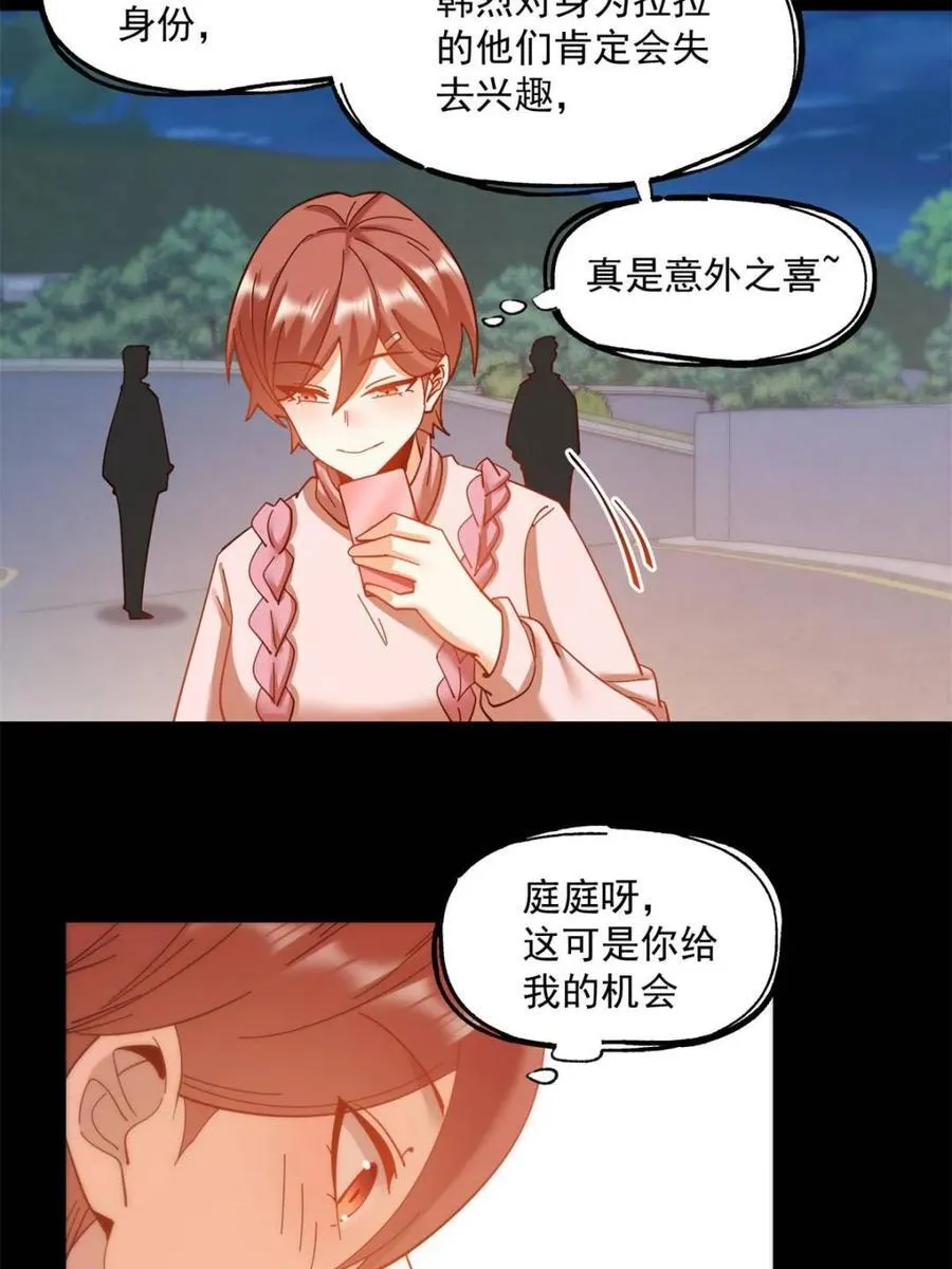 第86话 第8页