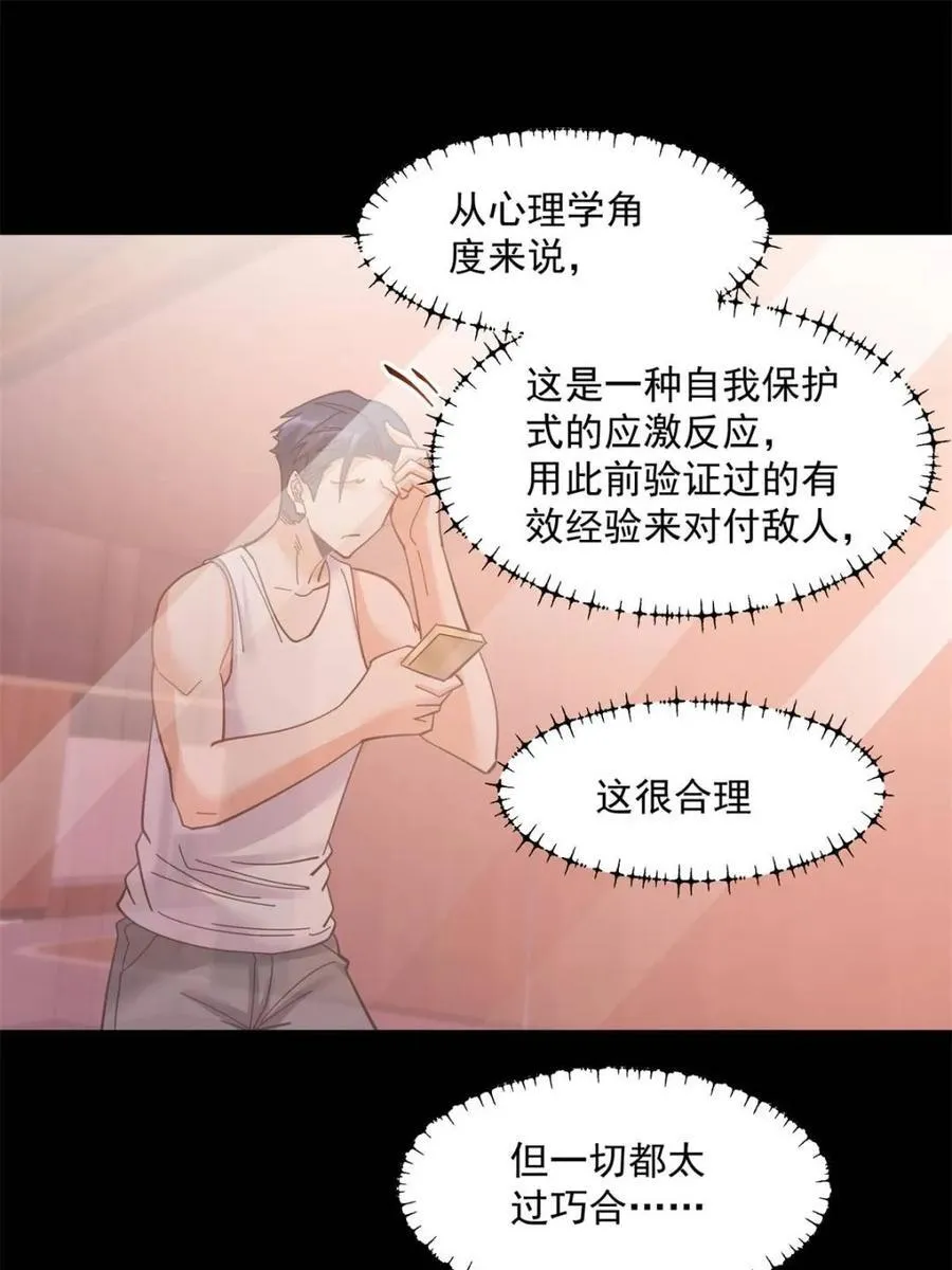 第86话 第20页