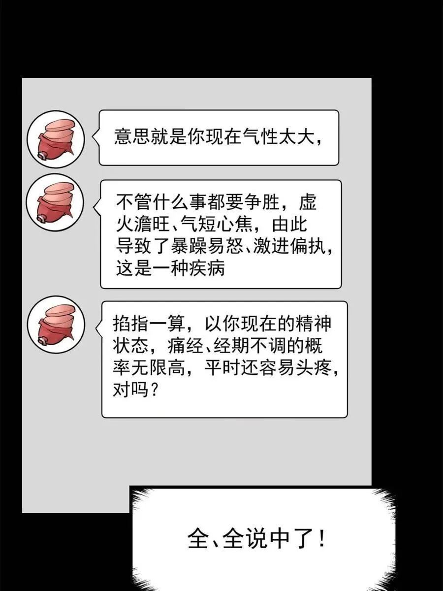 第86话 第27页