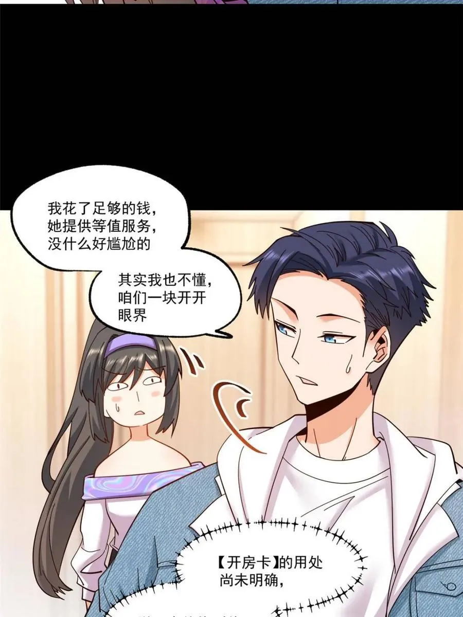 第90话 第8页