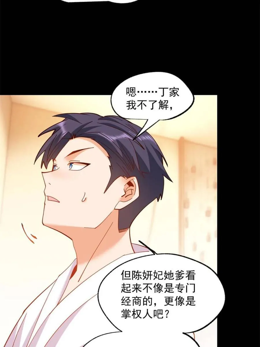 第92话 第17页
