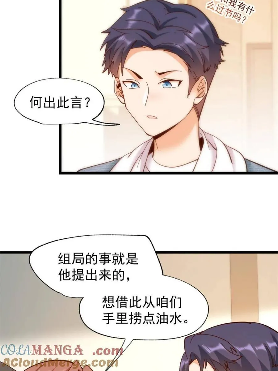第93话 第25页