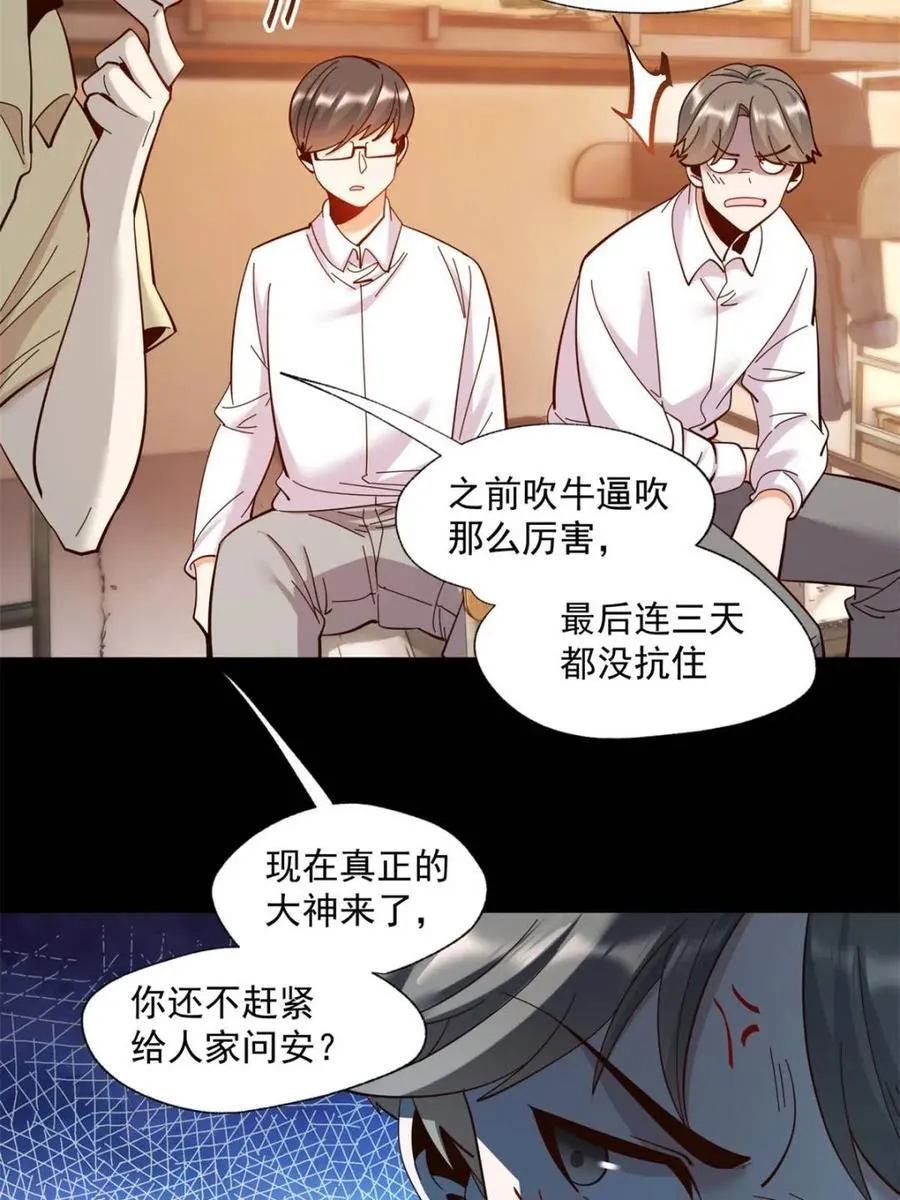 第94话 第8页