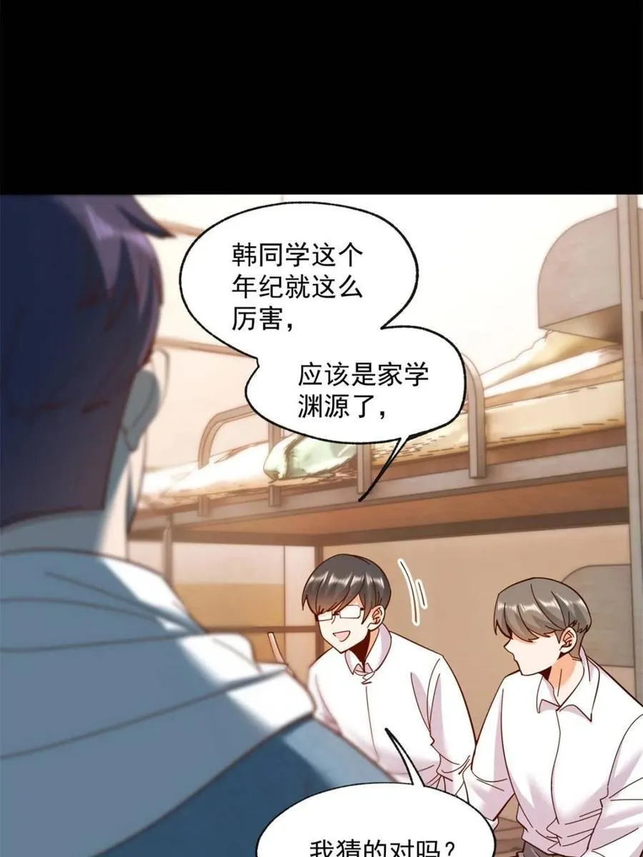 第94话 第32页