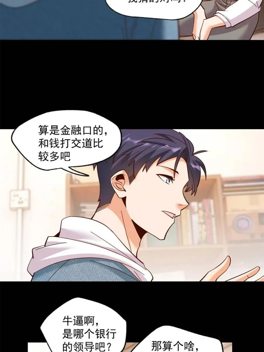 第94话 第33页