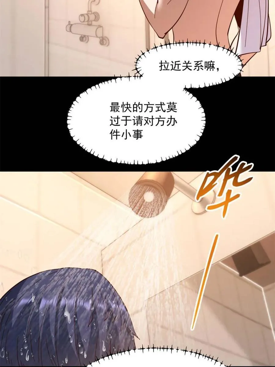 第97话 第23页