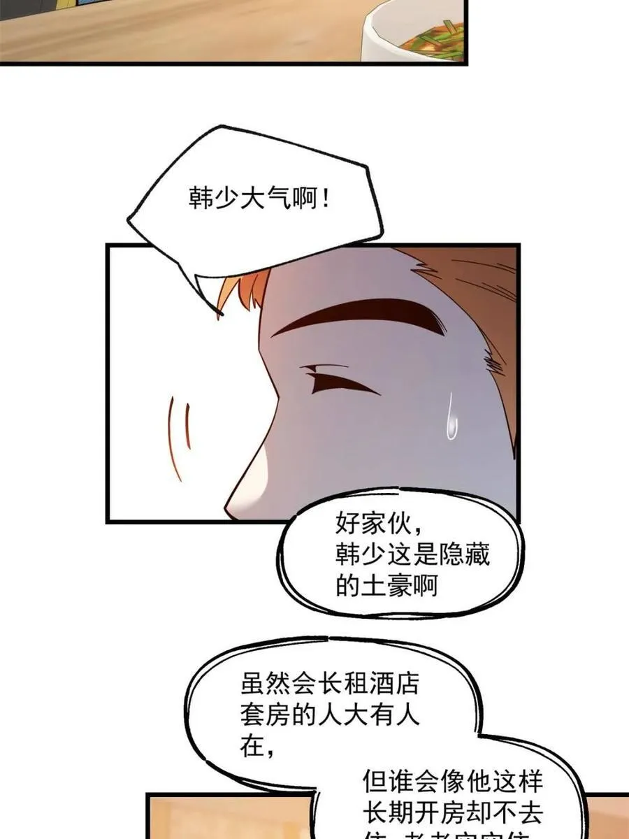 第97话 第30页