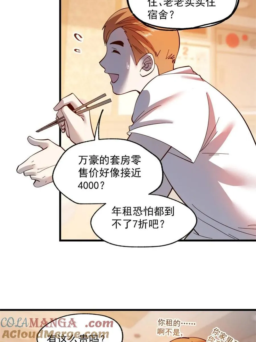 第97话 第31页
