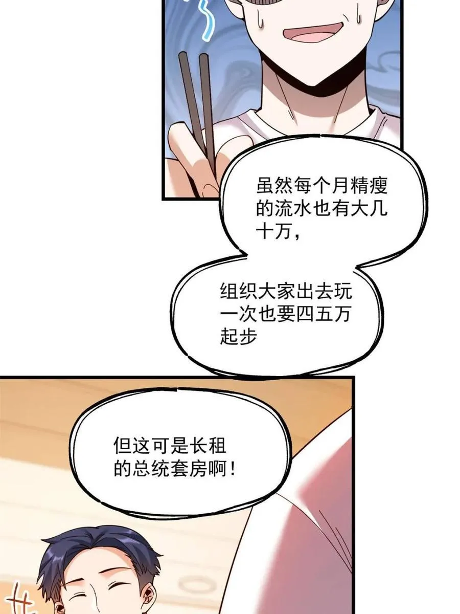 第97话 第38页