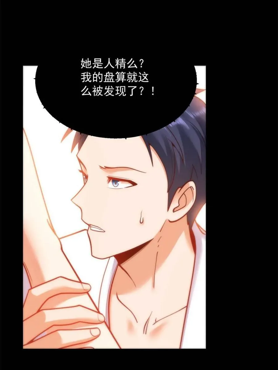 第138话 第8页