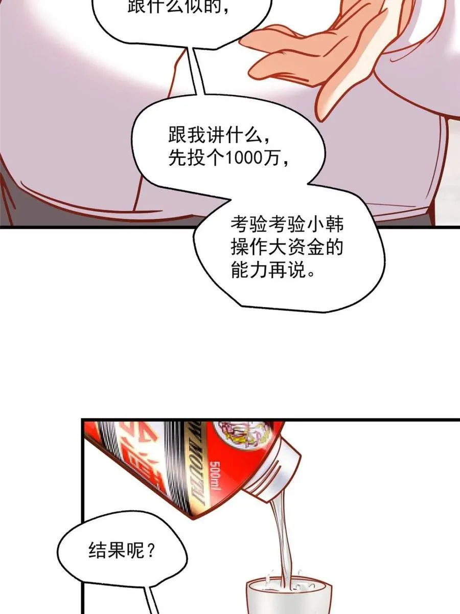 第157话 第8页