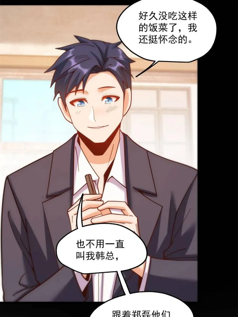 第184话 第8页