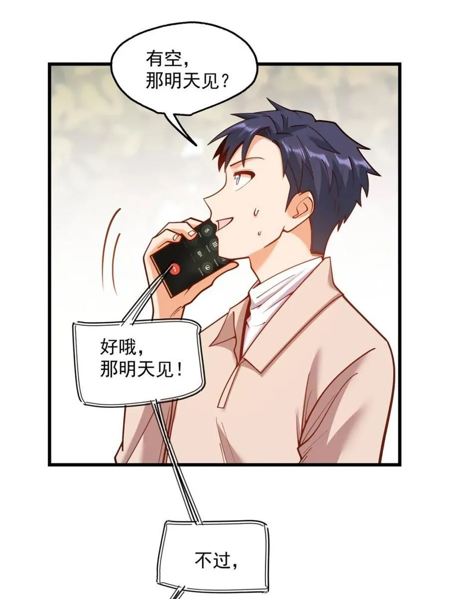 第186话 第9页