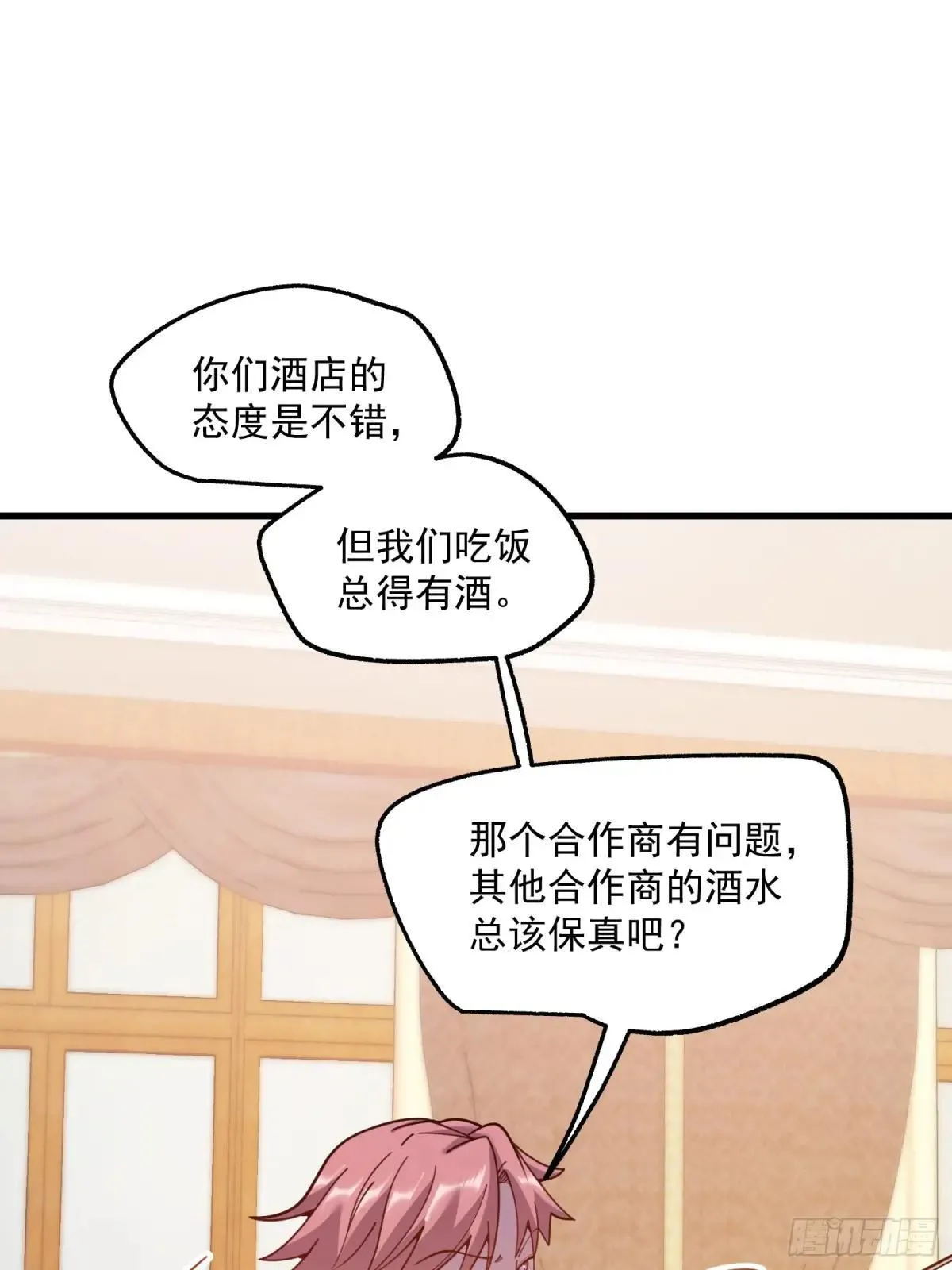 第192话 第6页
