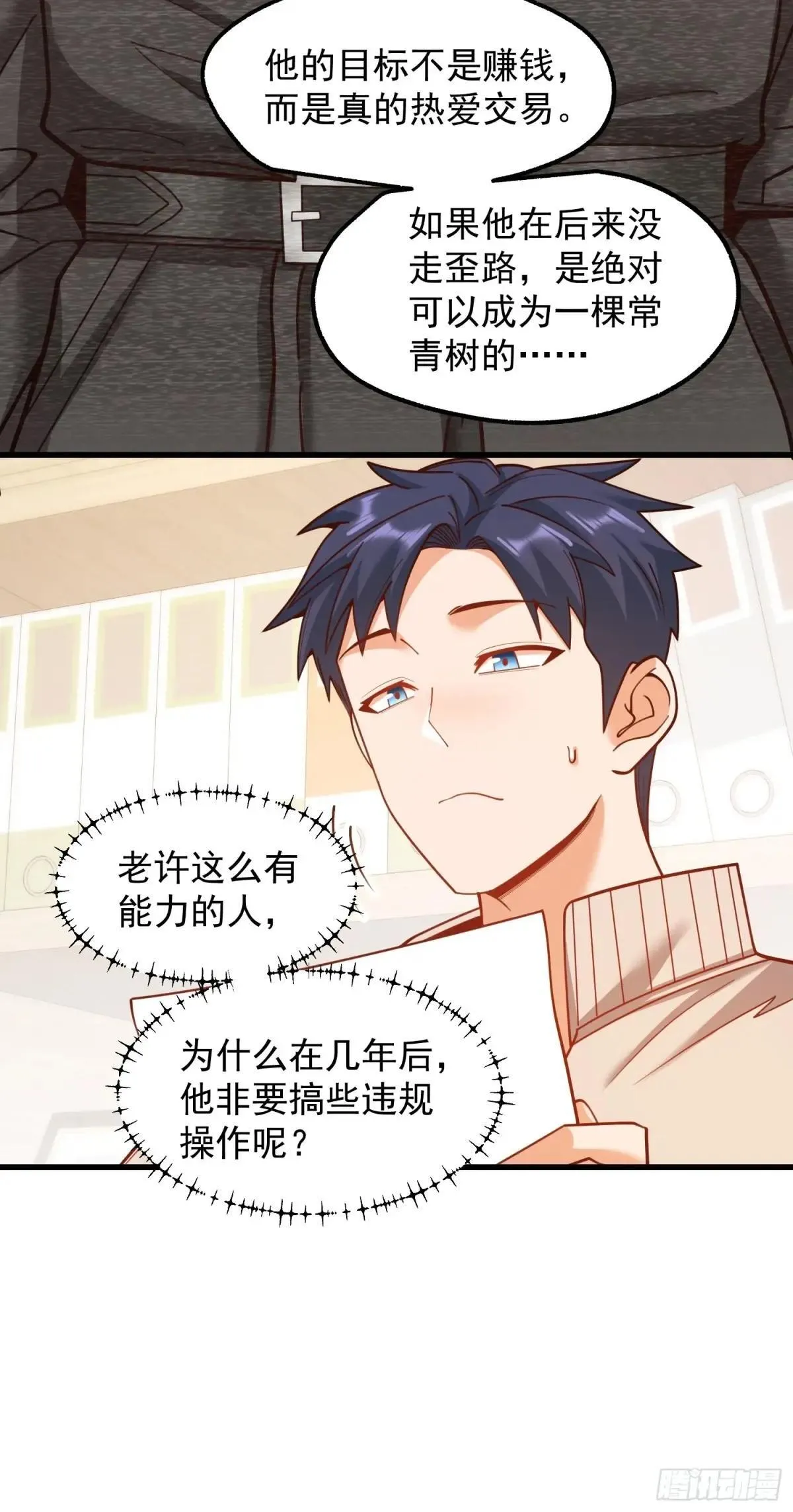第197话 第14页