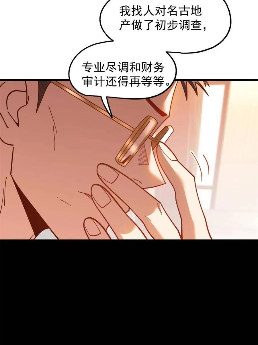 第208话 第5页
