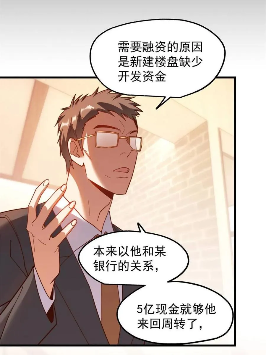 第208话 第8页