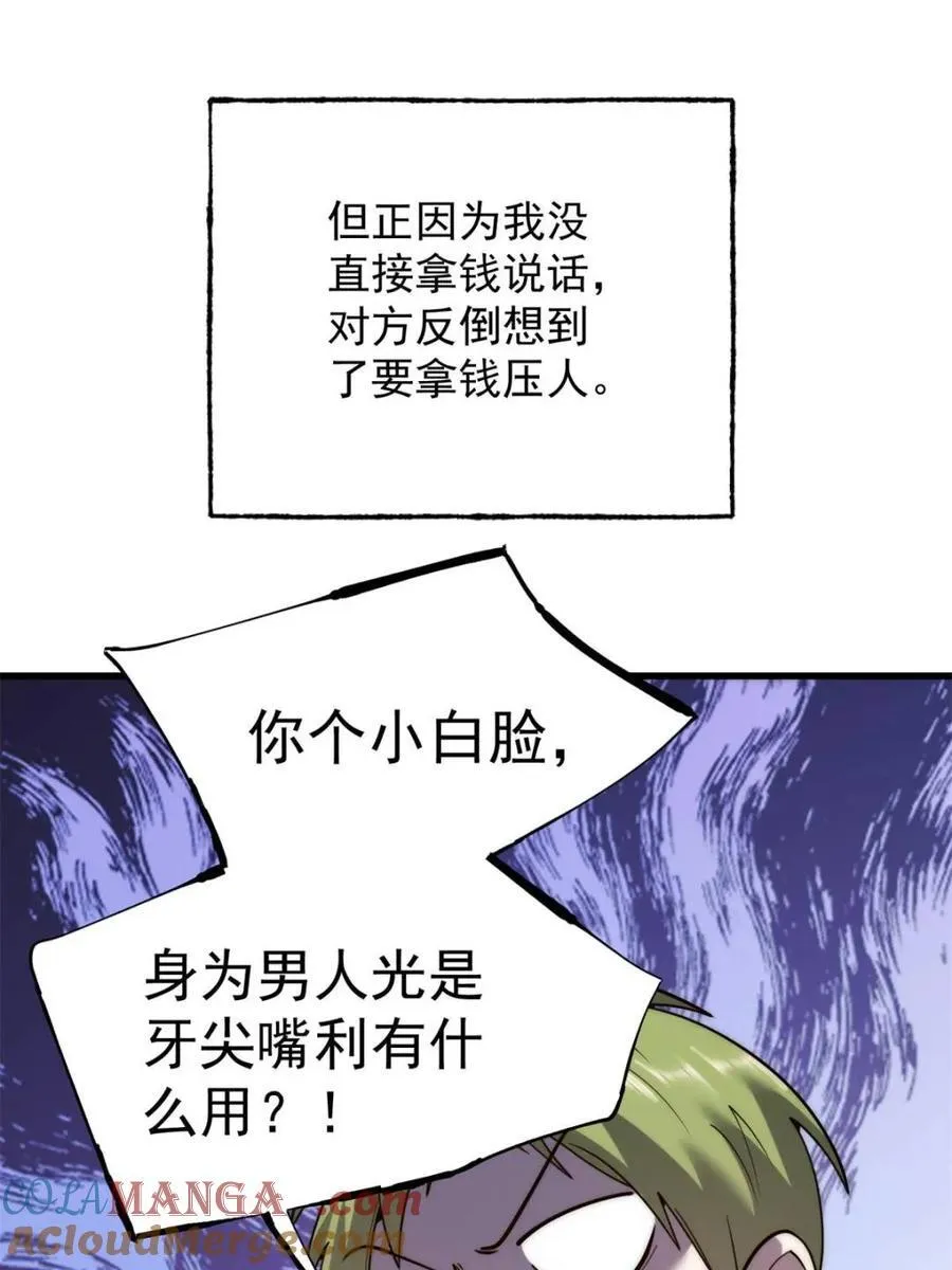 第225话 第34页