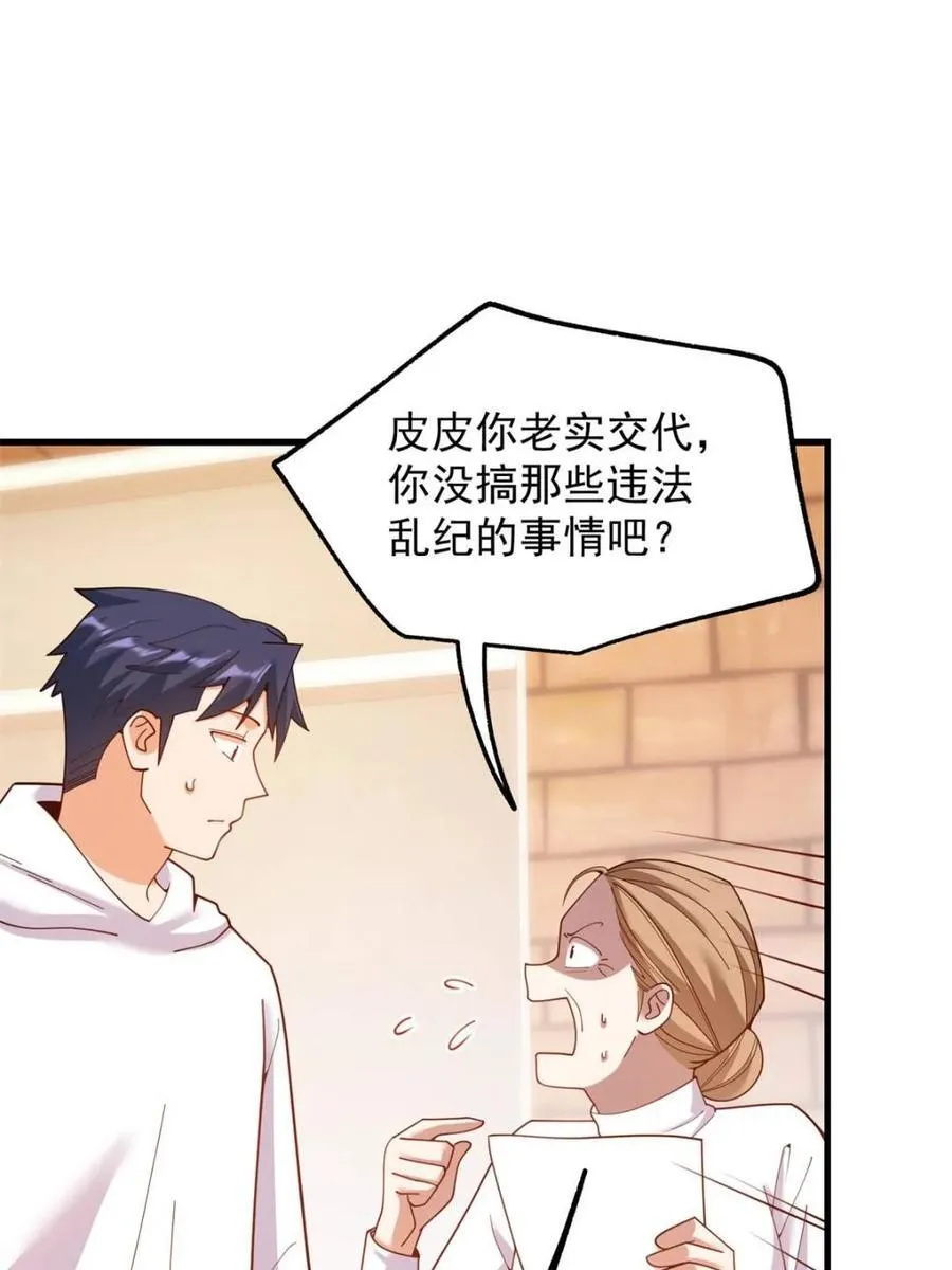 第229话 第11页