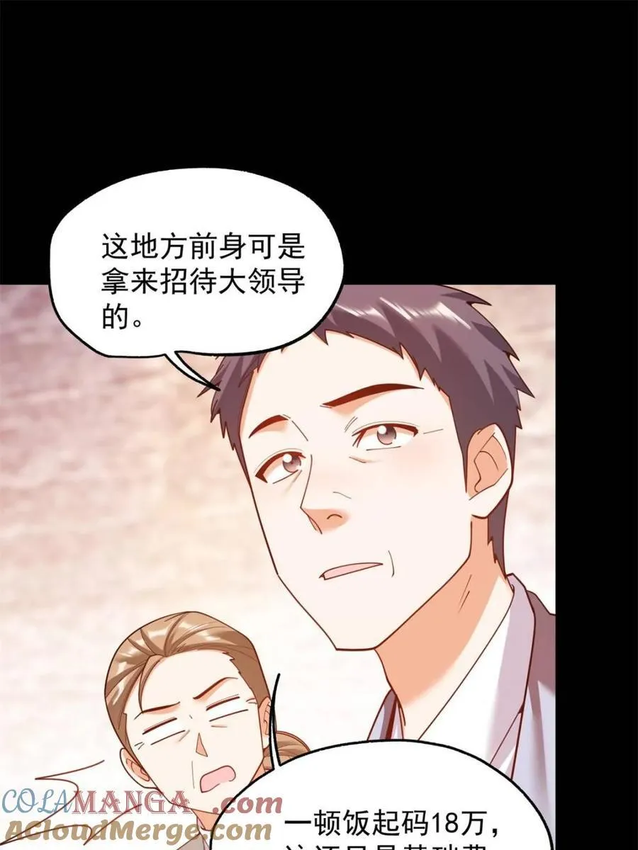 第232话 第43页