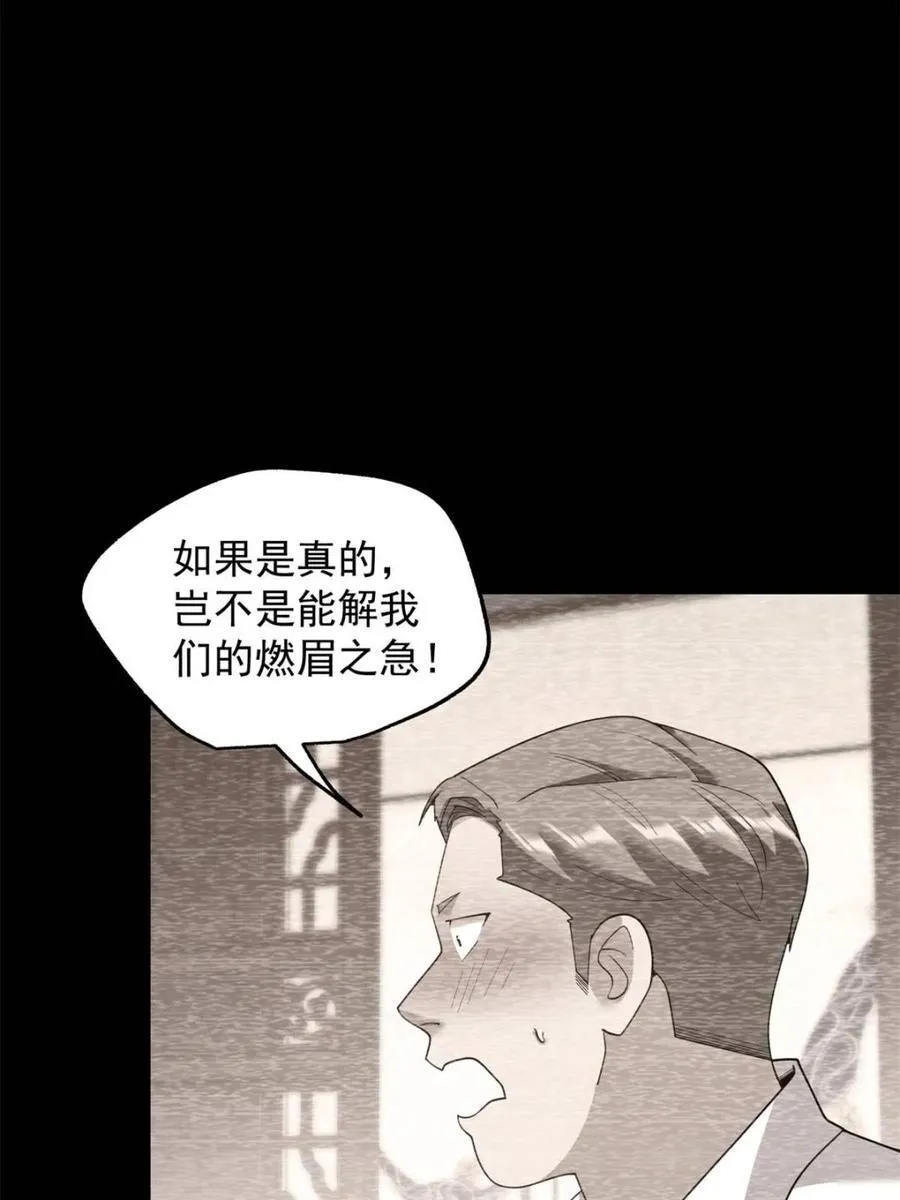 第233话 第8页