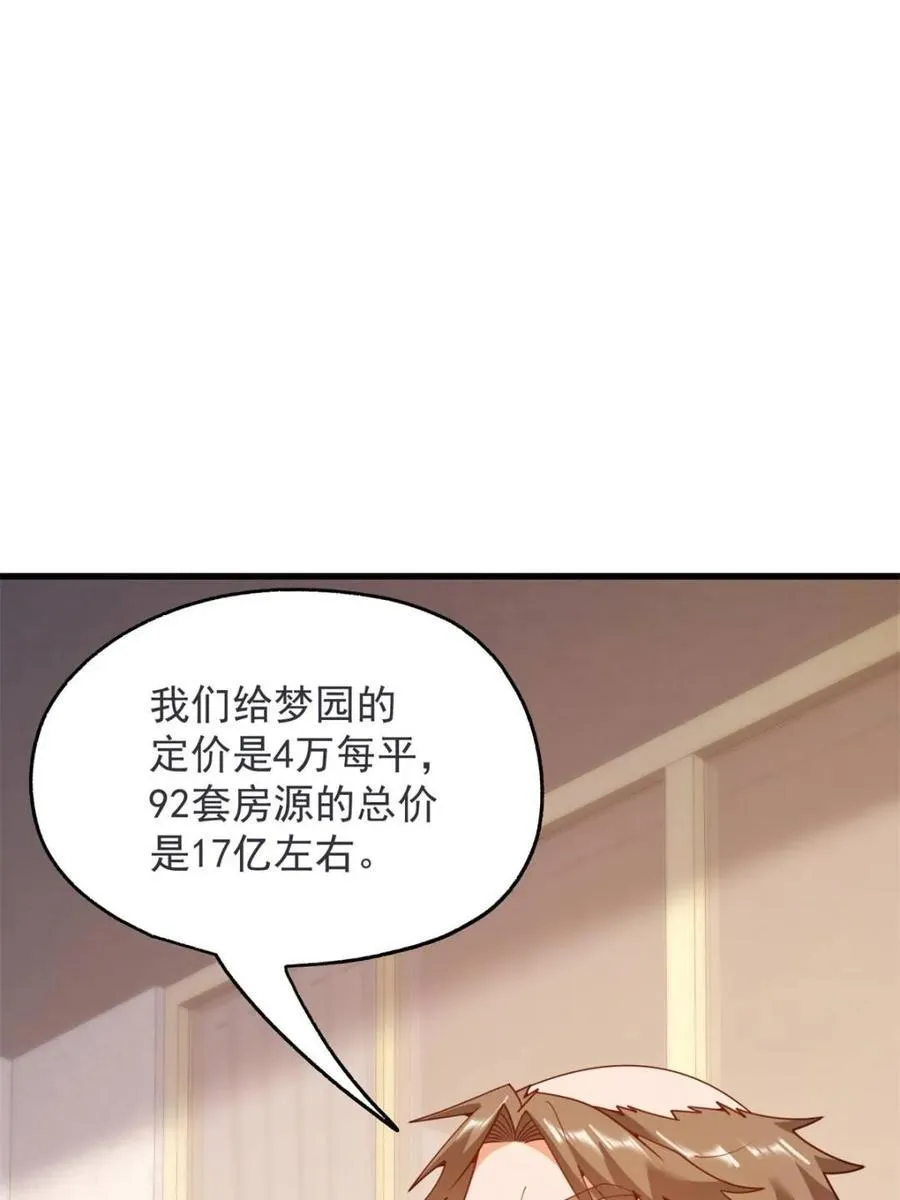 第234话 第51页