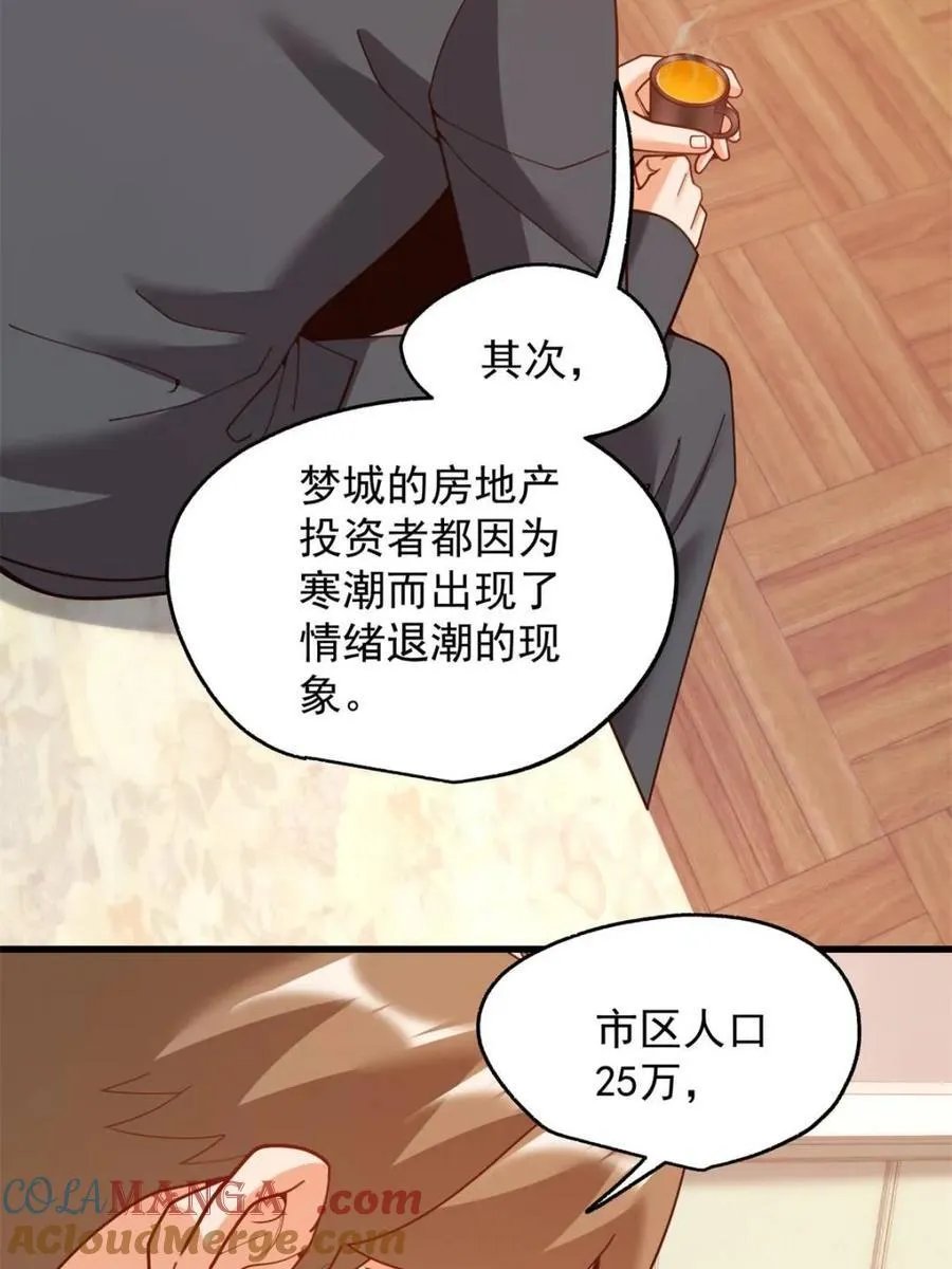 第235话 第7页