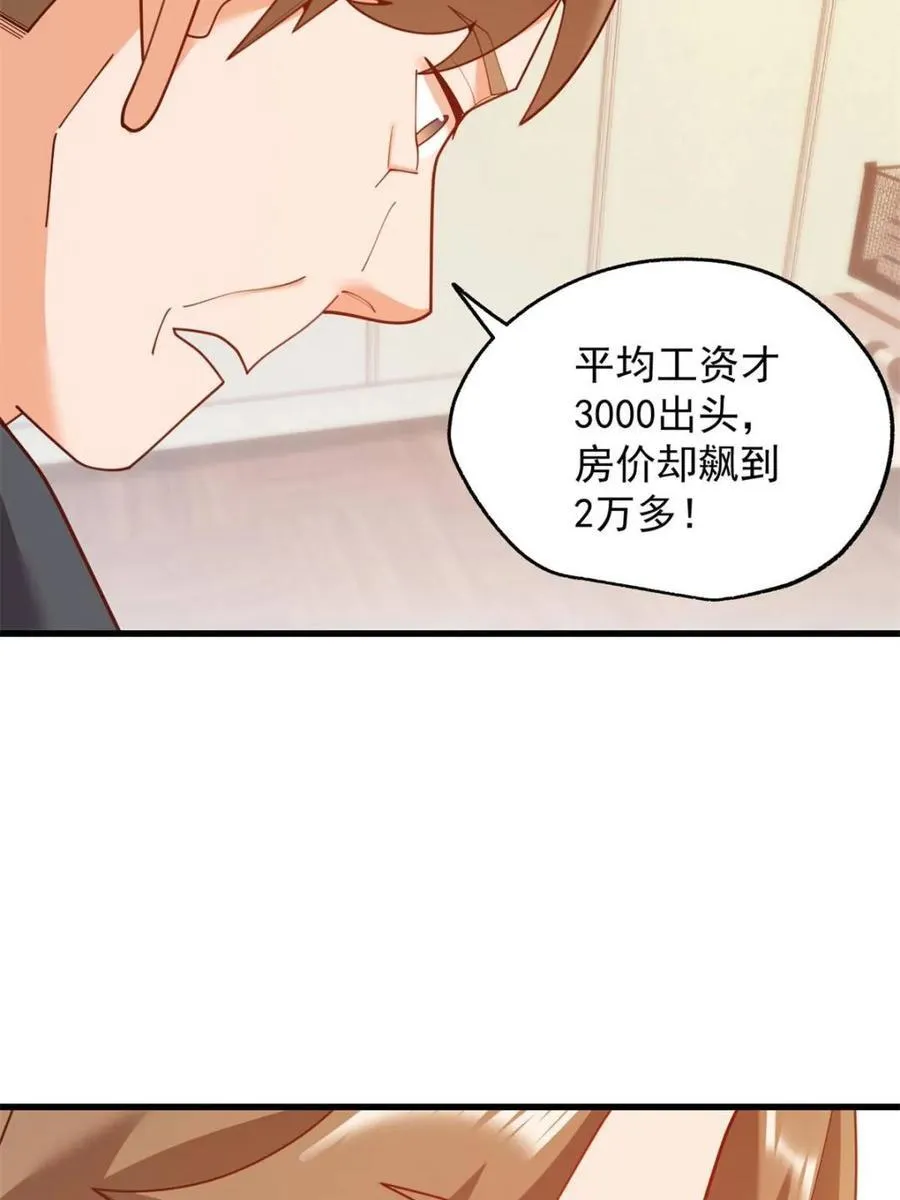第235话 第8页
