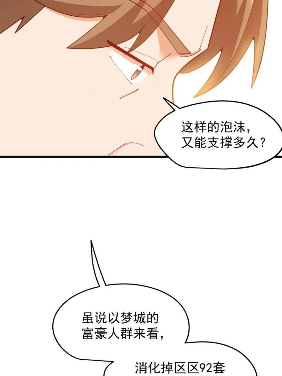第235话 第9页