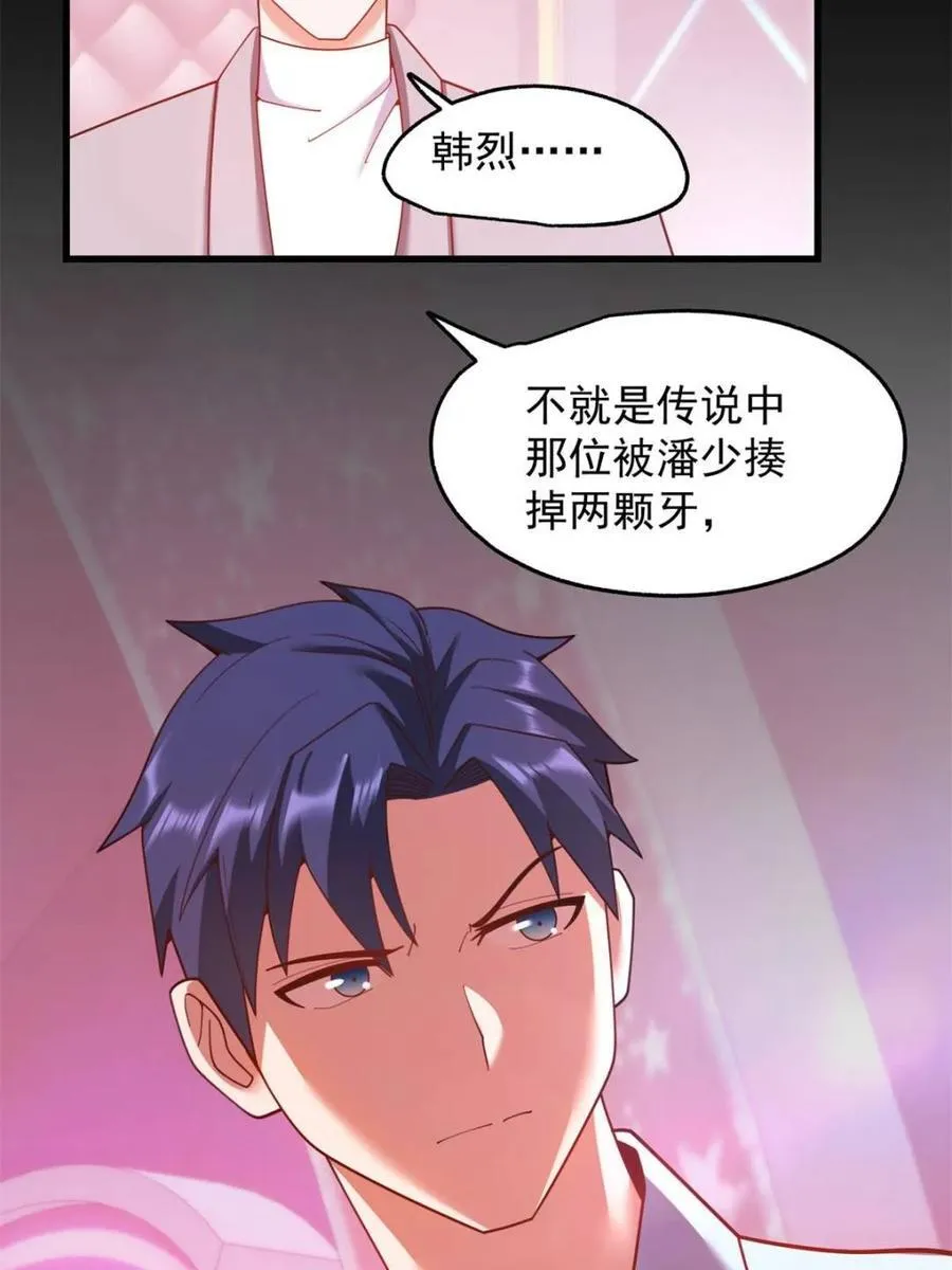 第235话 第75页