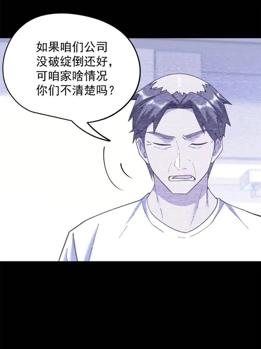 第236话 第51页