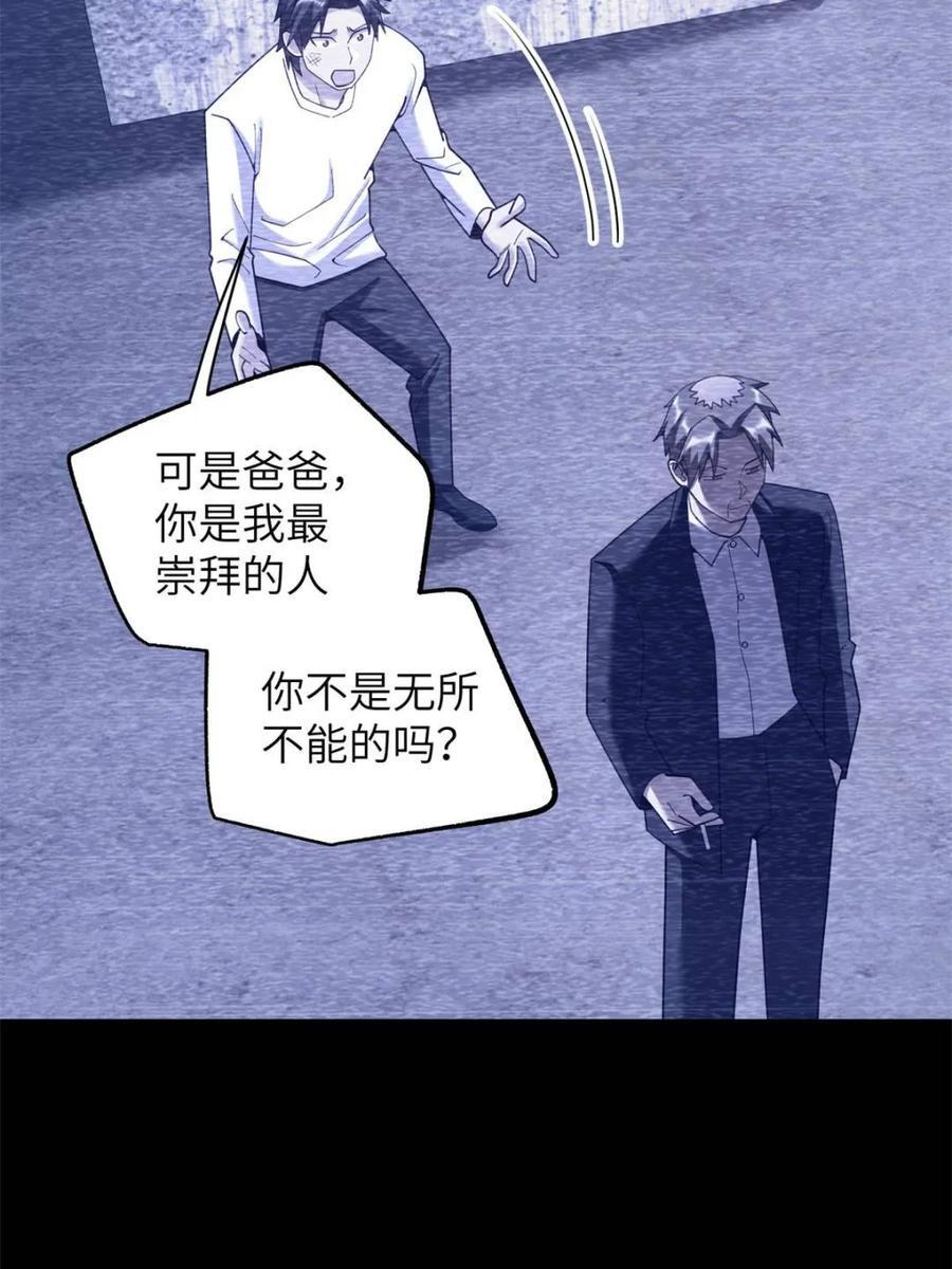 第237话 第50页