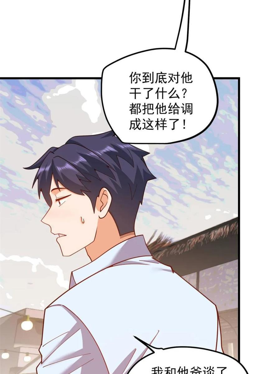 第238话 第23页