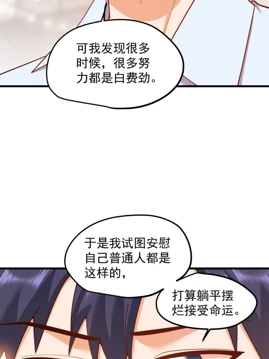 第238话 第54页