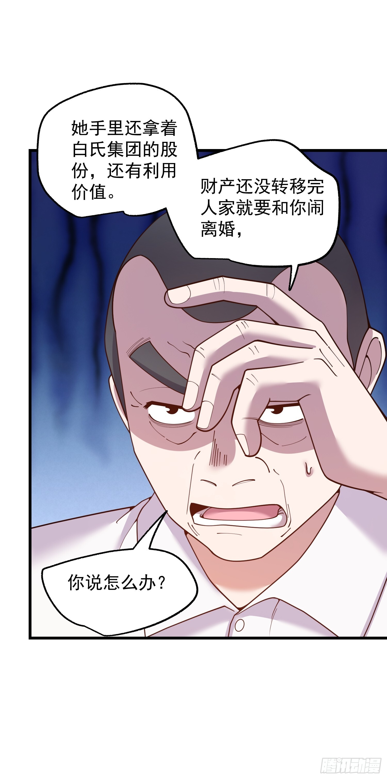 第250话 第38页
