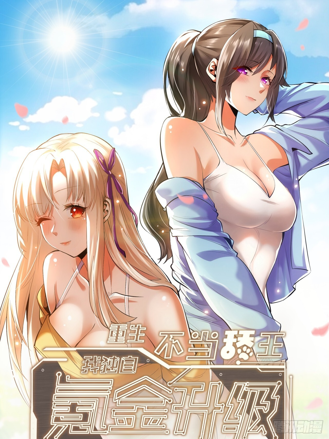 第254话 第1页
