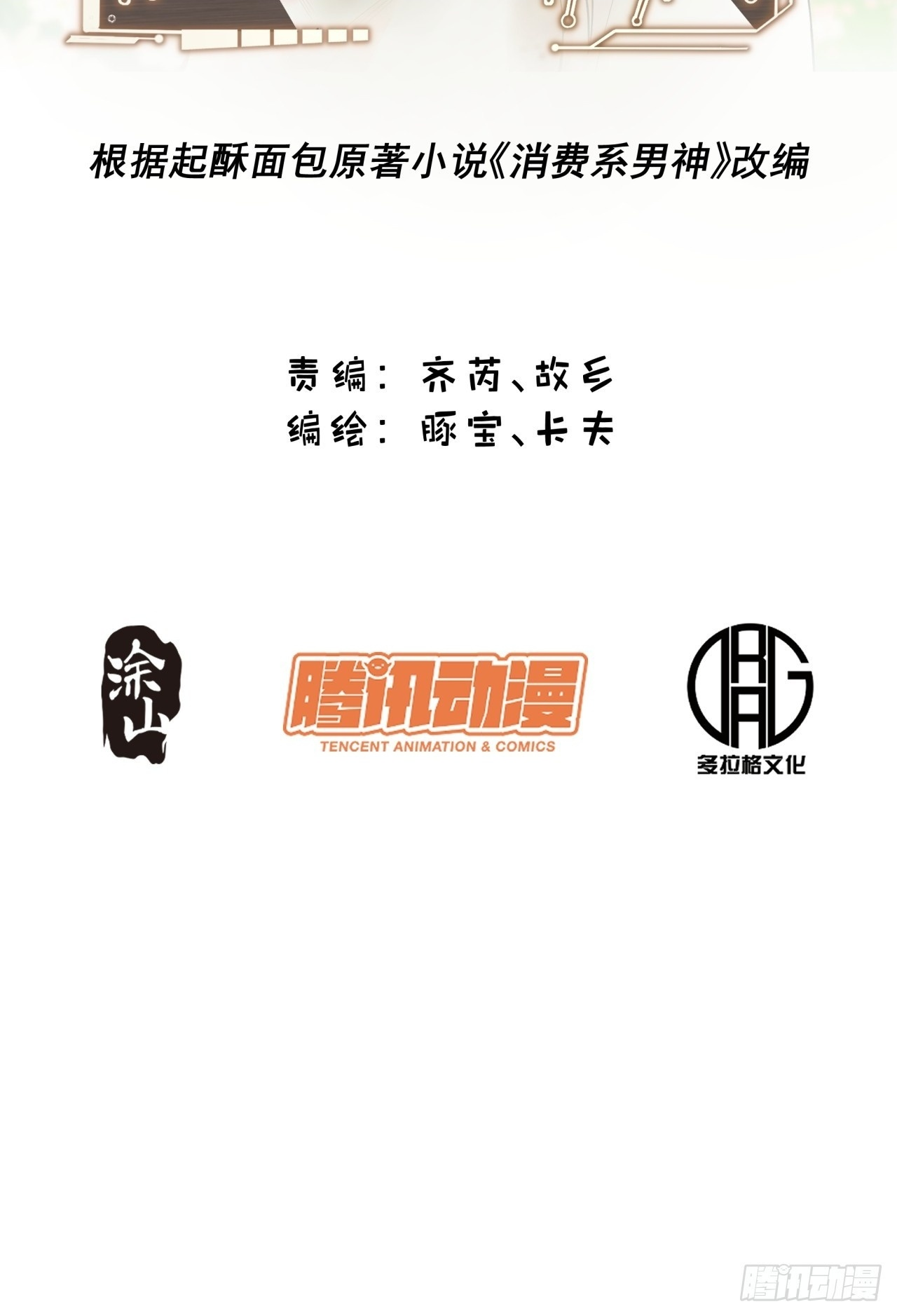 第254话 第2页
