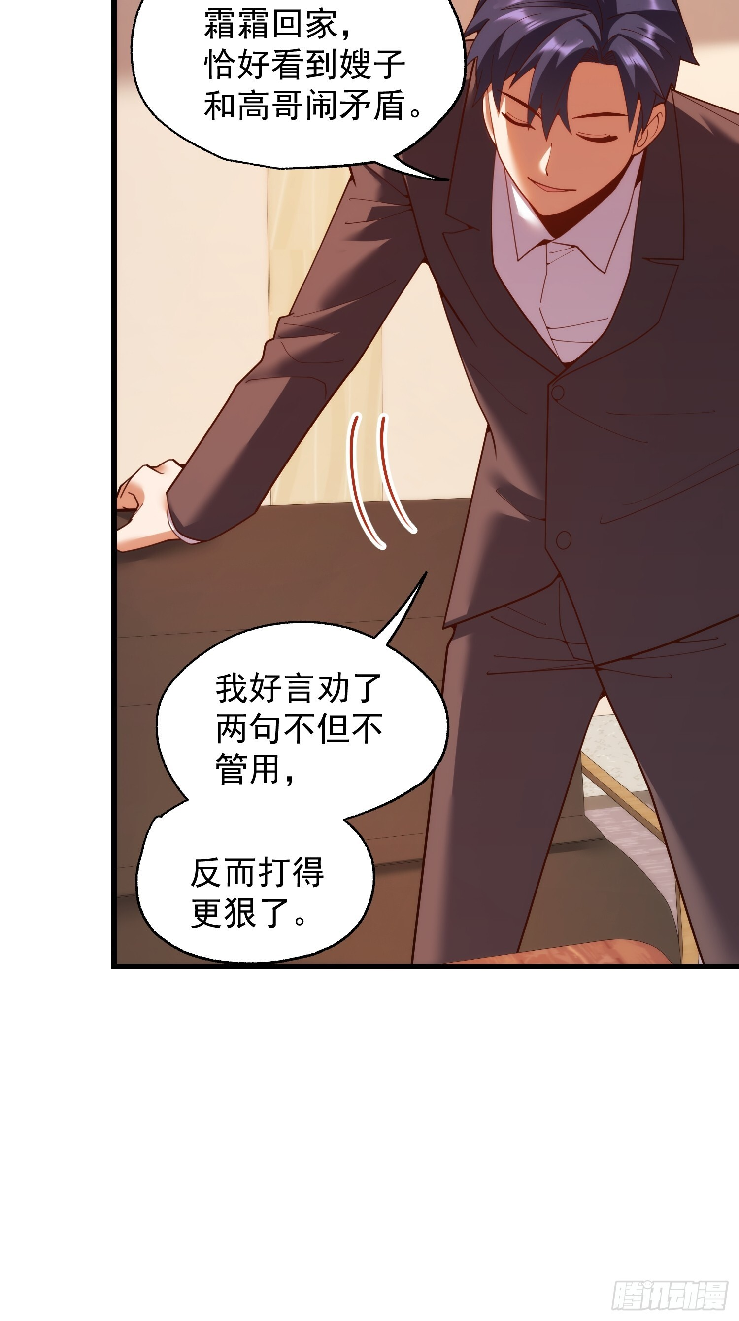 第254话 第6页
