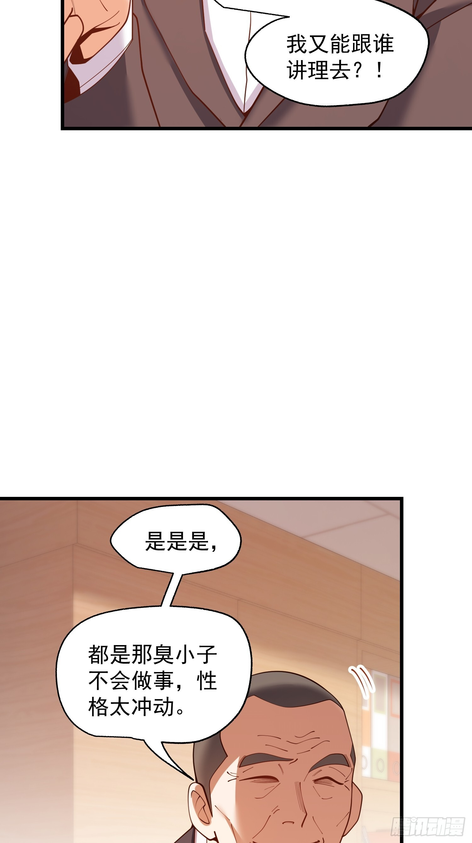 第254话 第11页