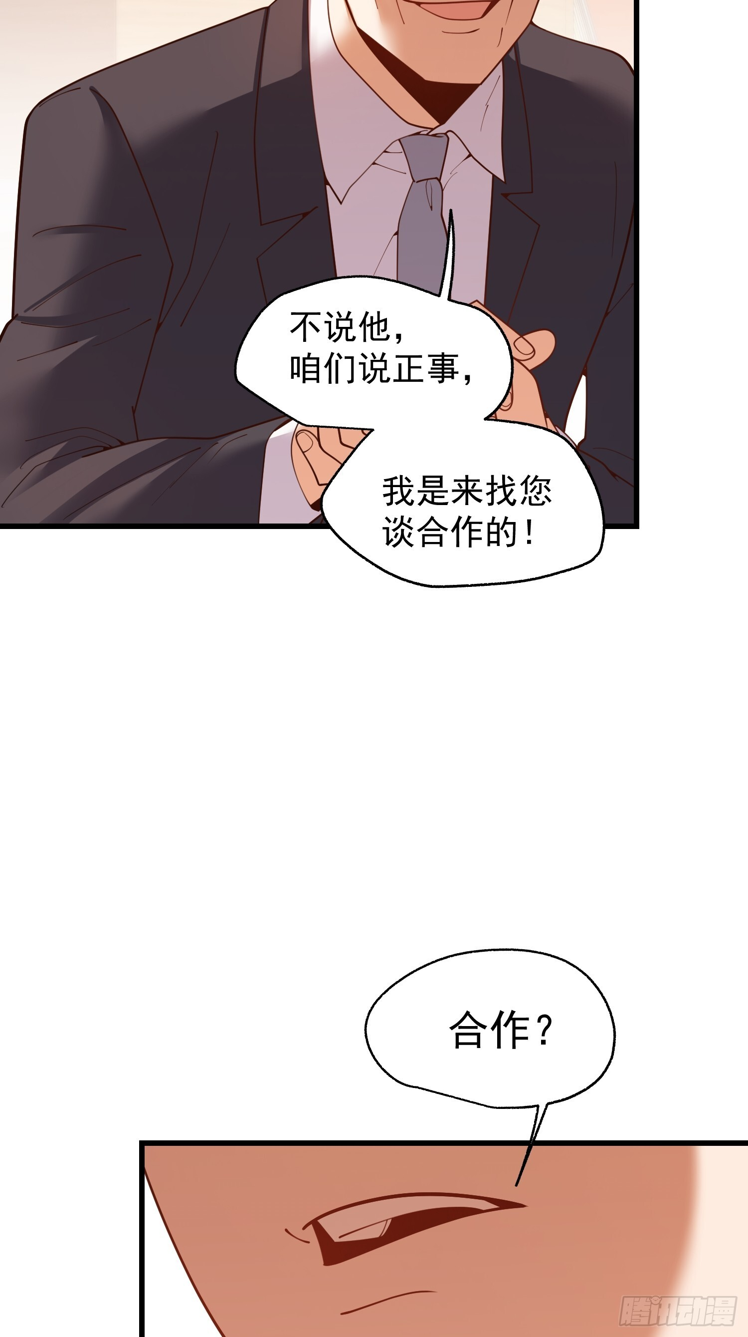 第254话 第12页