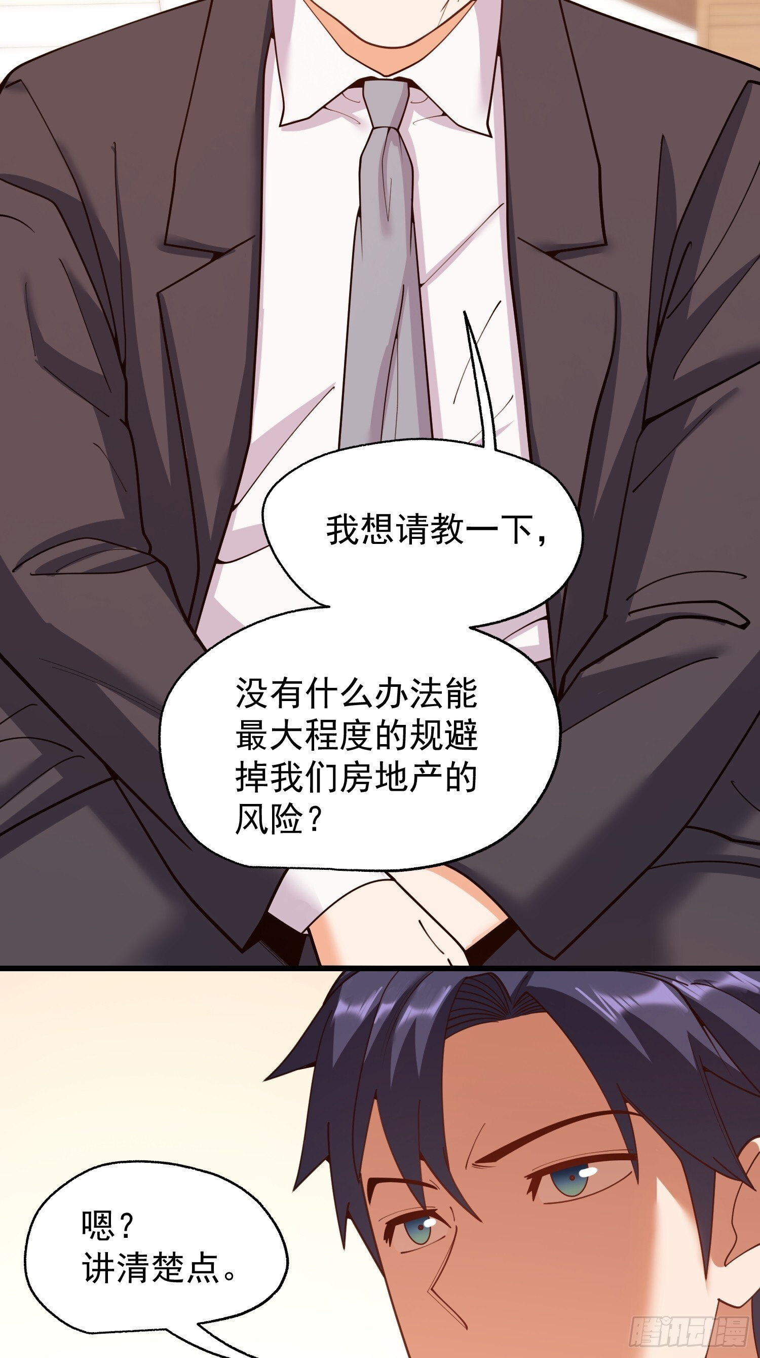 第254话 第17页