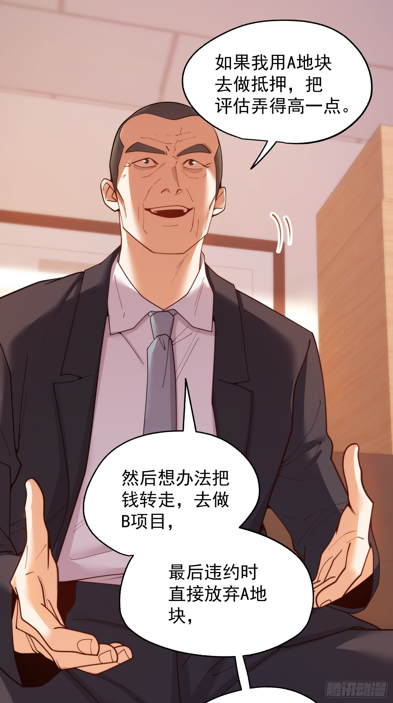 第254话 第21页