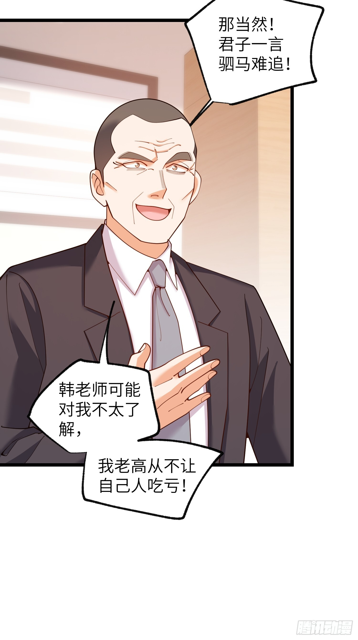 第255话 第7页