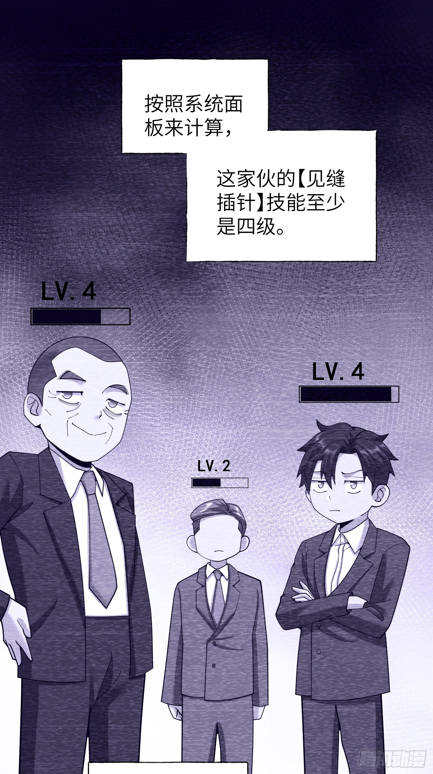 第255话 第9页